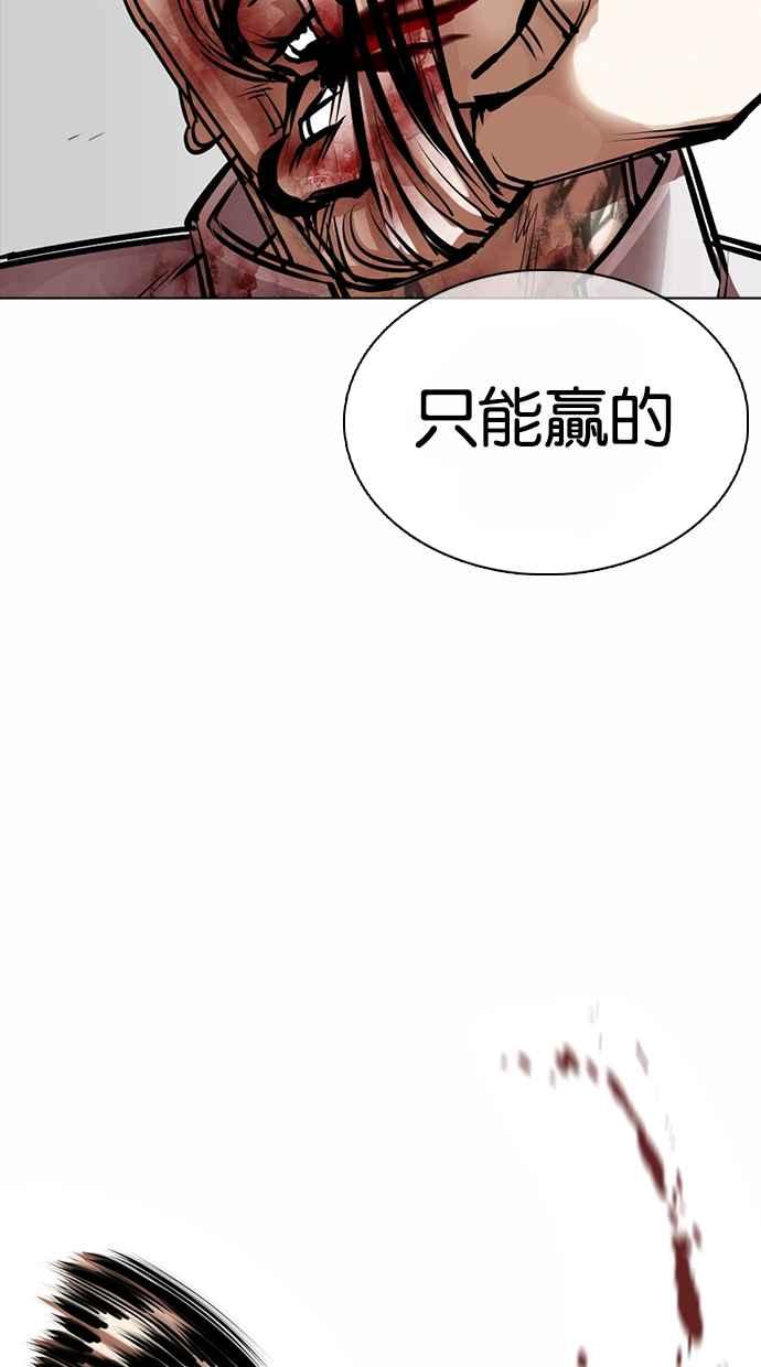 看脸时代 [第364话] One Night III（5） 第94页