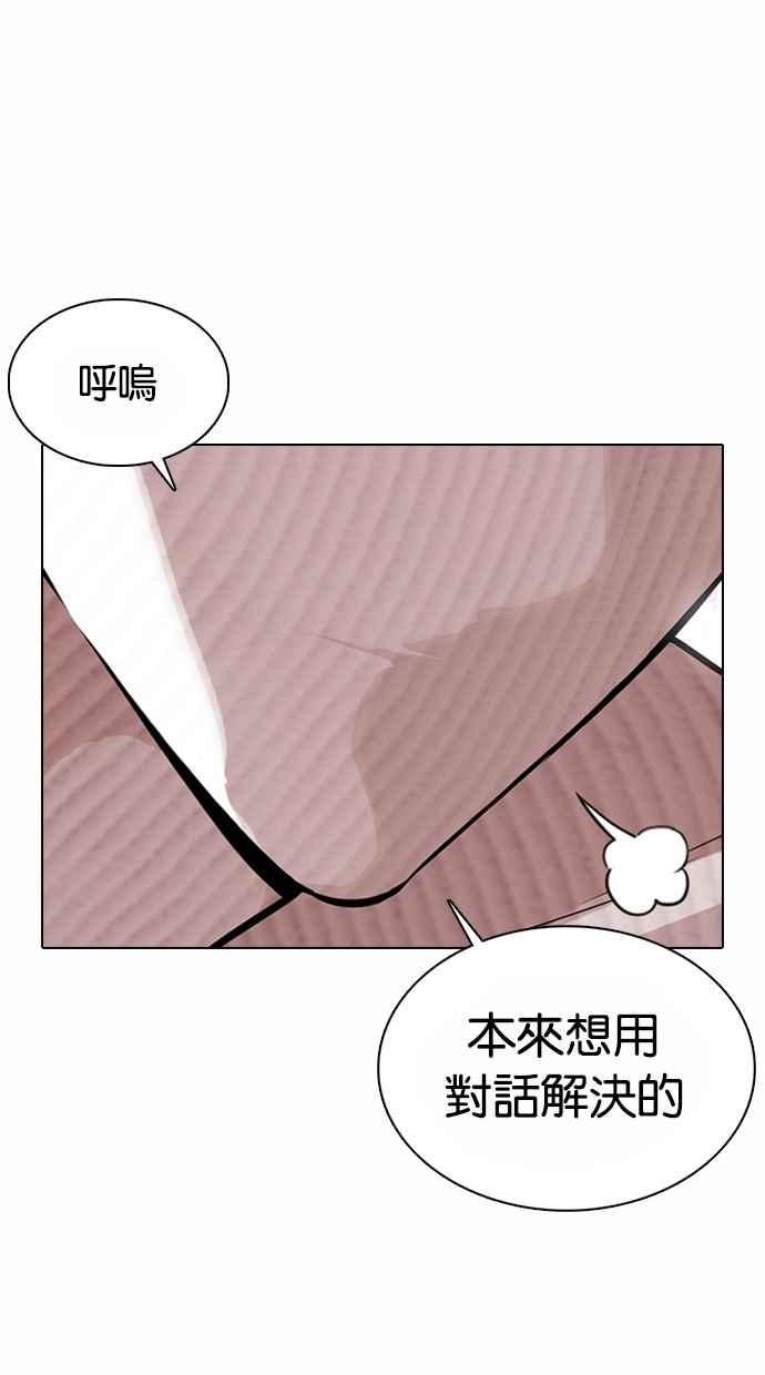 看脸时代 [第364话] One Night III（5） 第140页