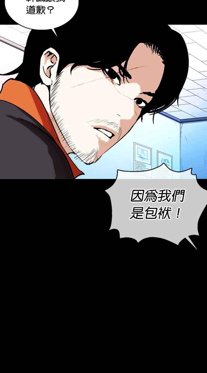 看脸时代 [第364话] One Night III（5） 第71页