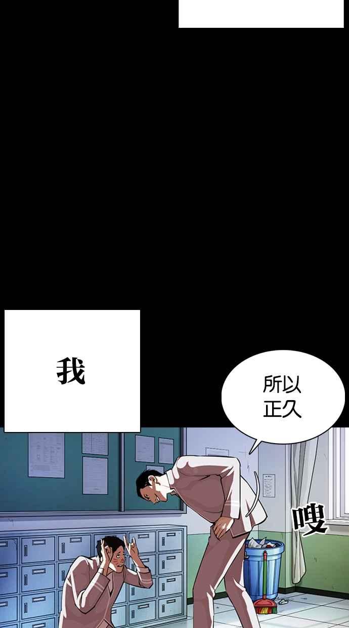 看脸时代 [第364话] One Night III（5） 第47页