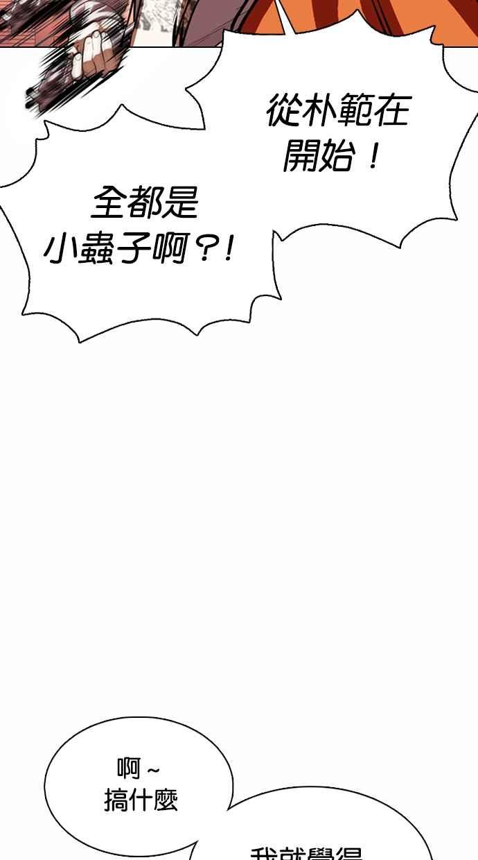 看脸时代 [第364话] One Night III（5） 第60页