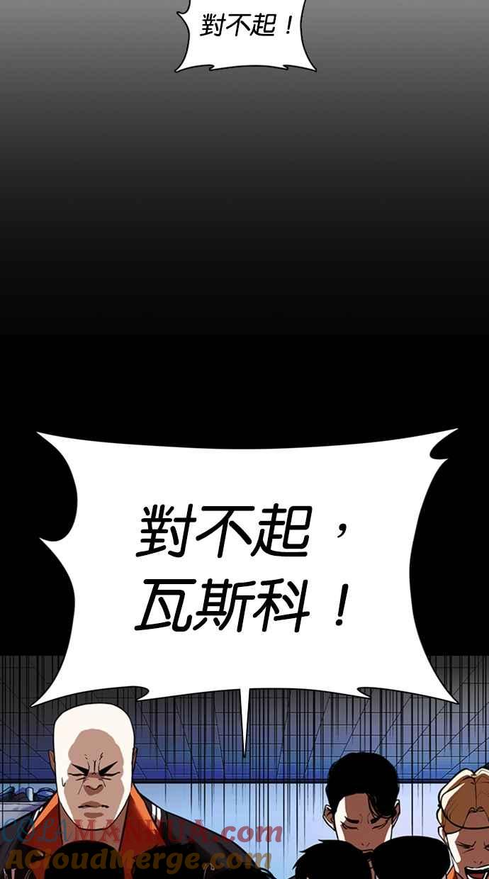 看脸时代 [第364话] One Night III（5） 第69页