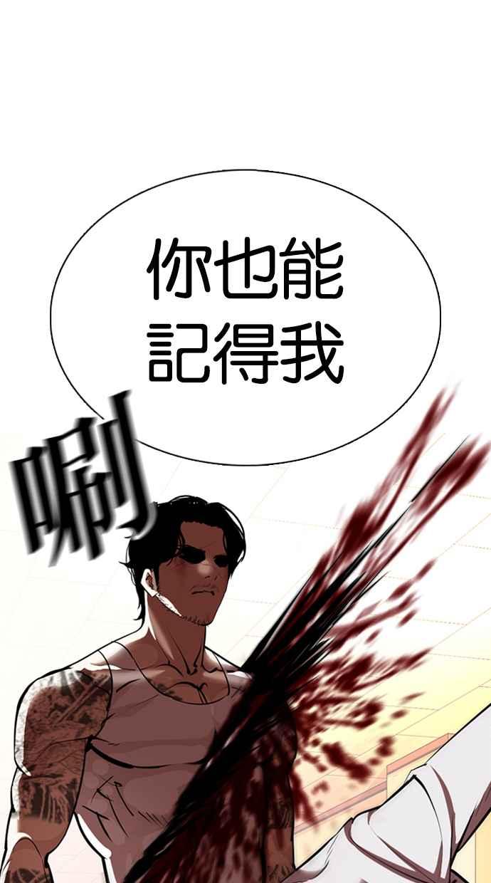 看脸时代 [第364话] One Night III（5） 第51页