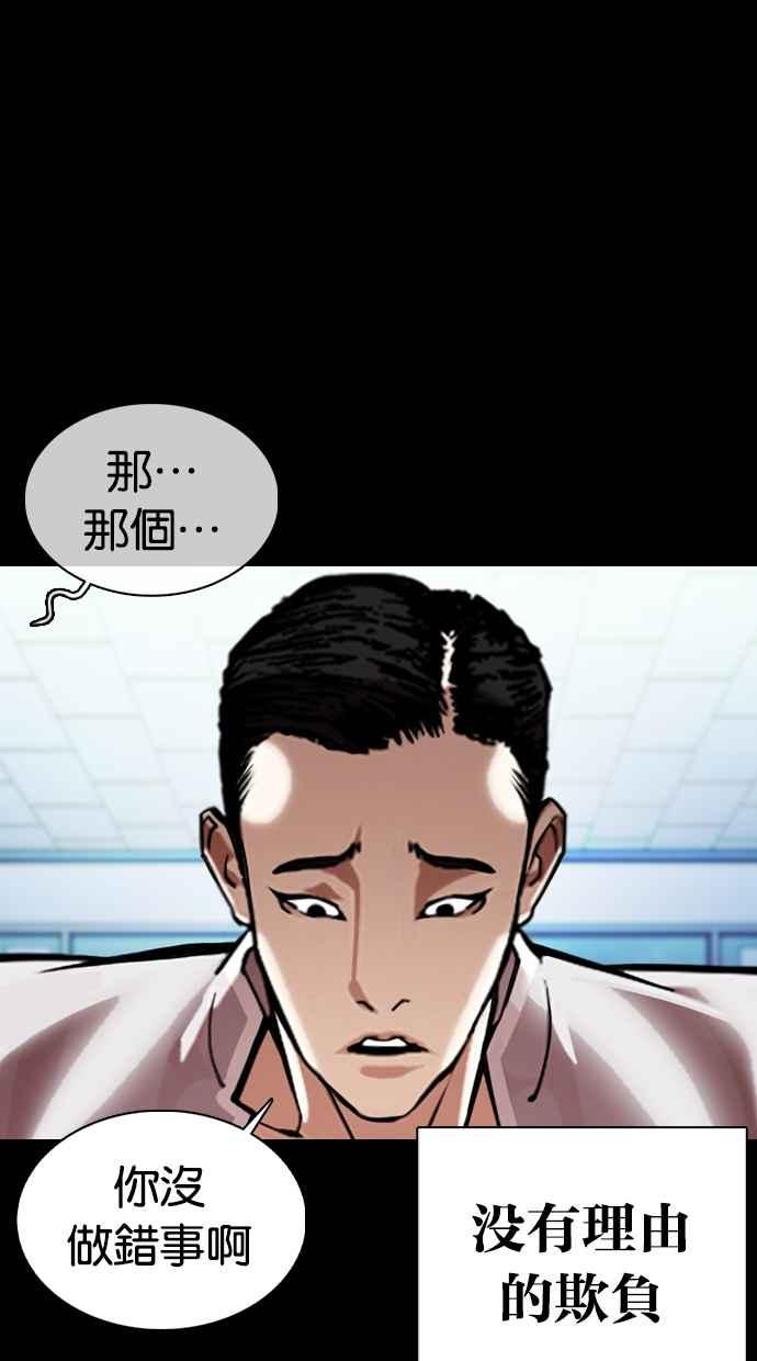 看脸时代 [第364话] One Night III（5） 第42页