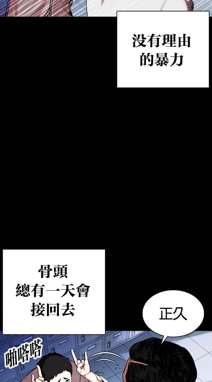 看脸时代 [第364话] One Night III（5） 第44页