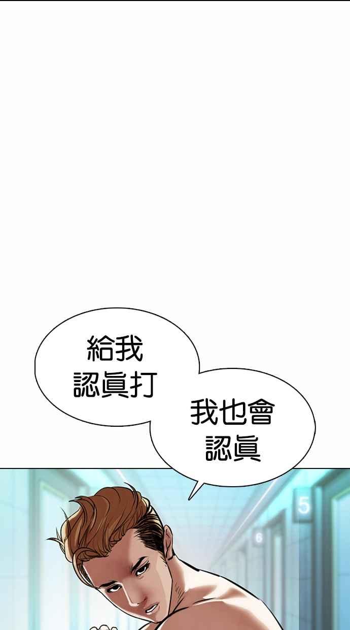 看脸时代 [第364话] One Night III（5） 第34页