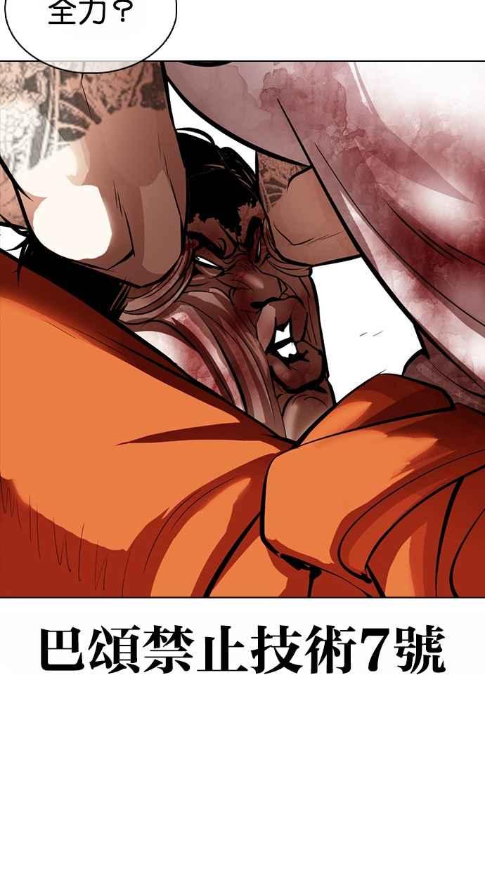 看脸时代 [第364话] One Night III（5） 第87页
