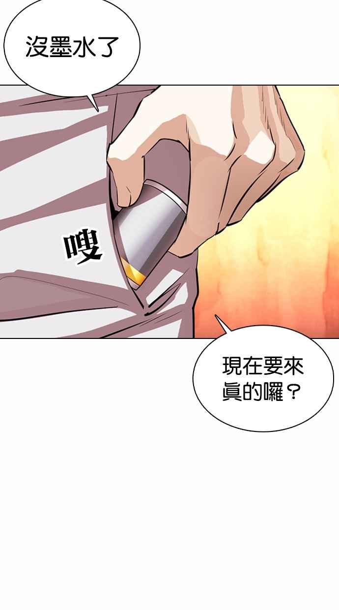 看脸时代 [第364话] One Night III（5） 第62页
