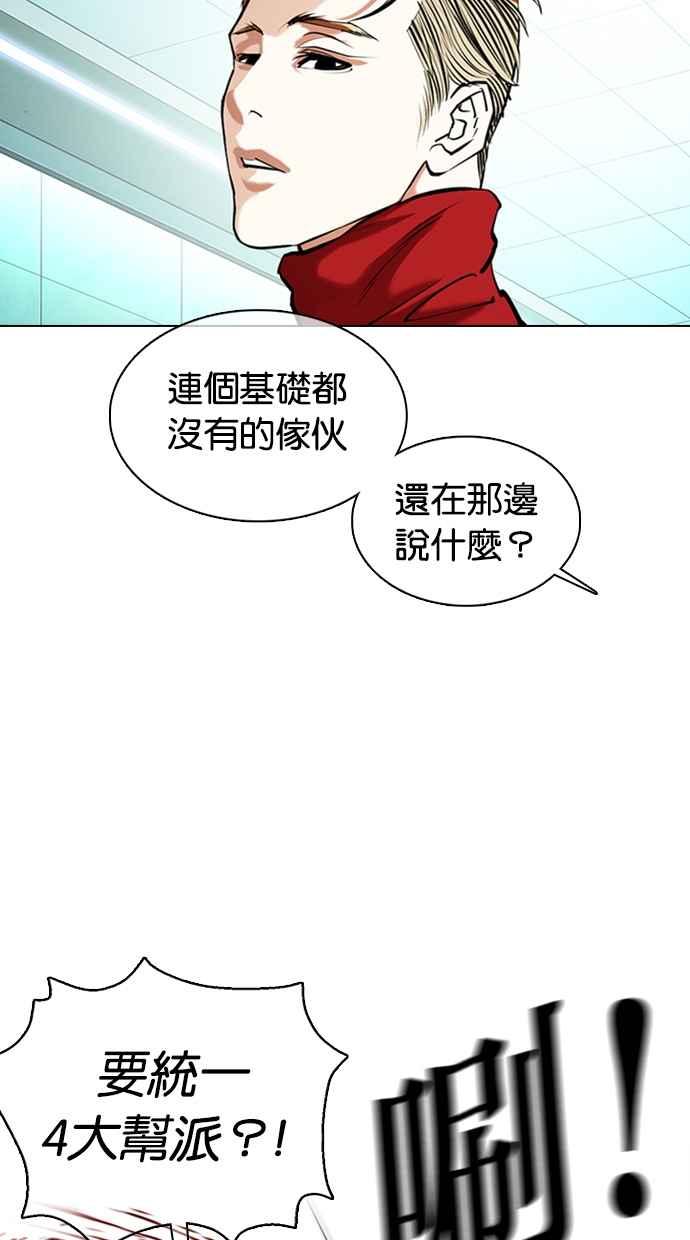 看脸时代 [第364话] One Night III（5） 第6页