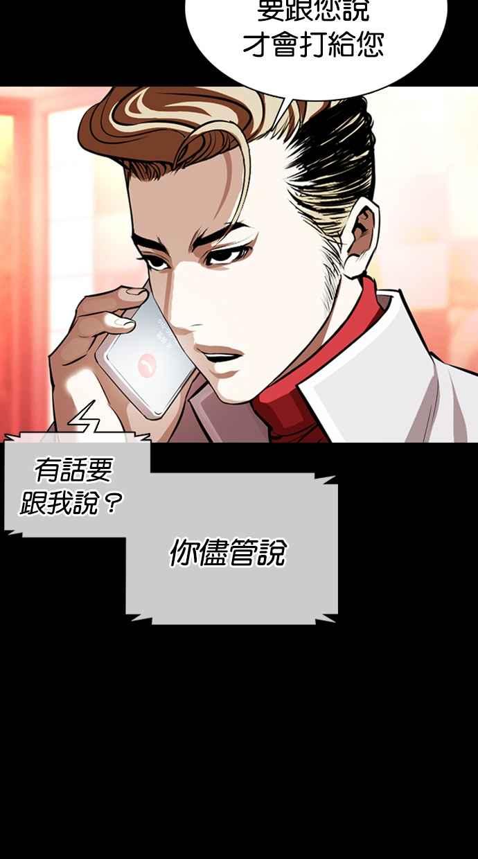 看脸时代 [第364话] One Night III（5） 第15页