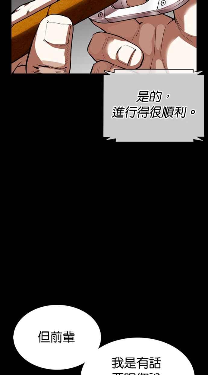 看脸时代 [第364话] One Night III（5） 第14页