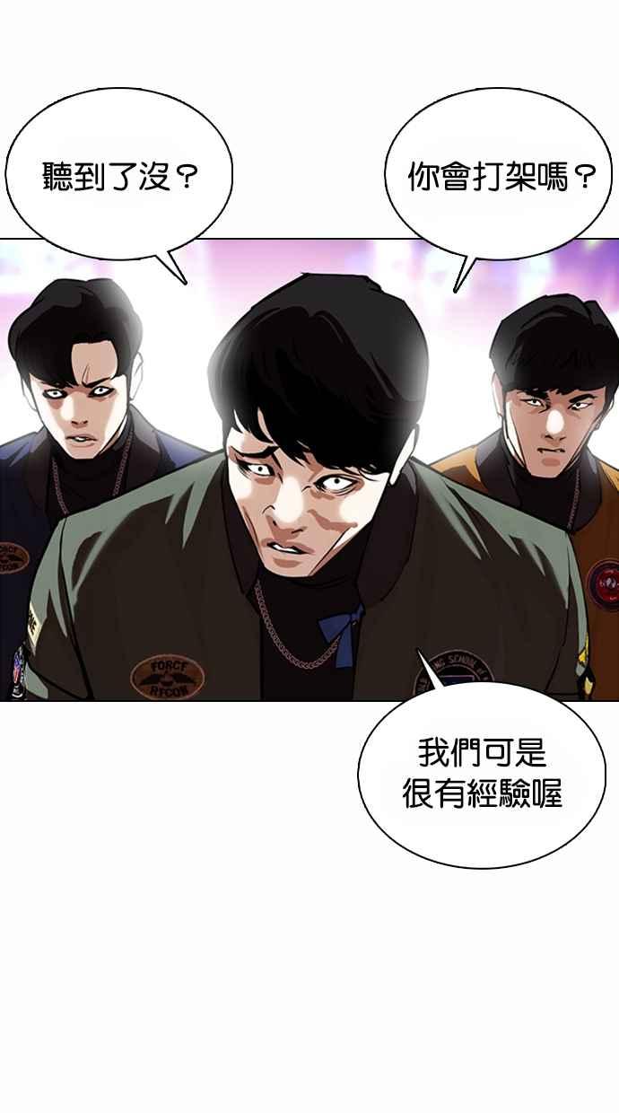 看脸时代 [第364话] One Night III（5） 第139页