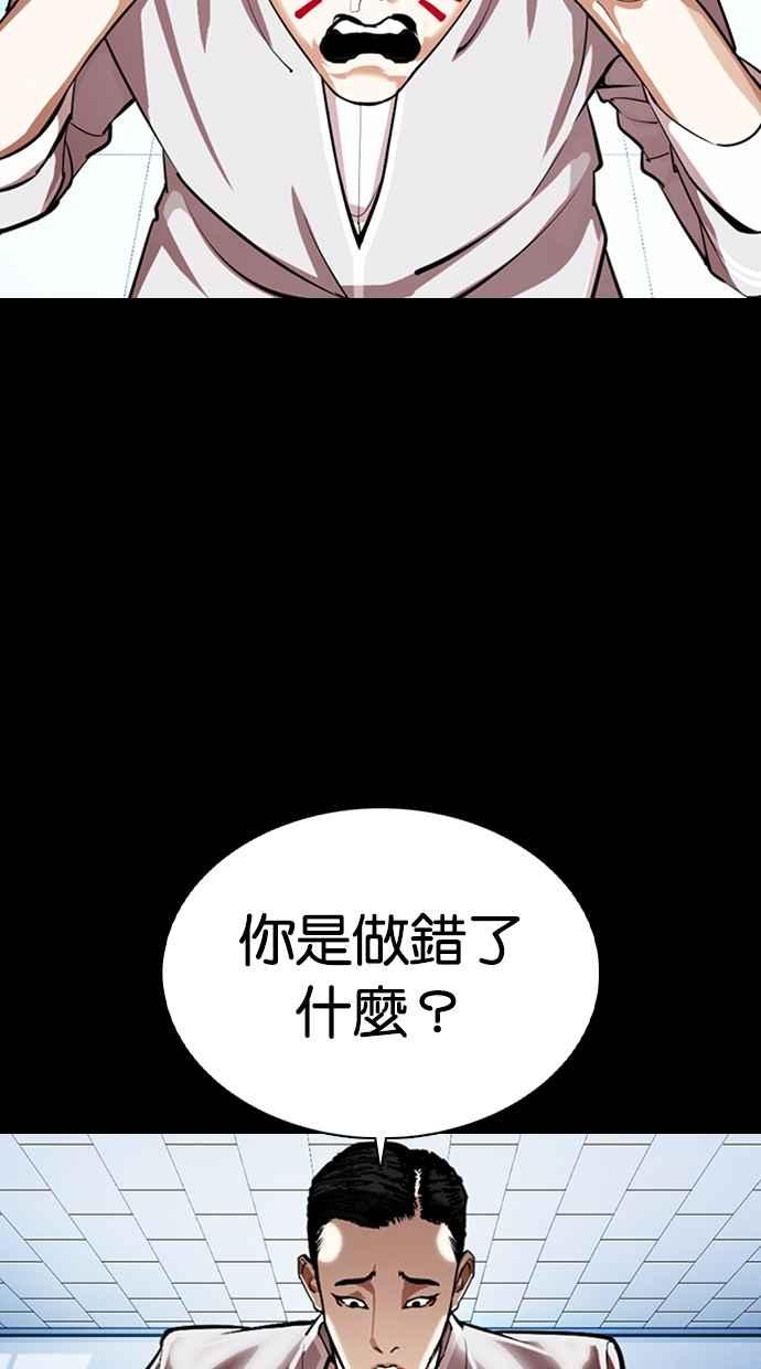 看脸时代 [第364话] One Night III（5） 第40页