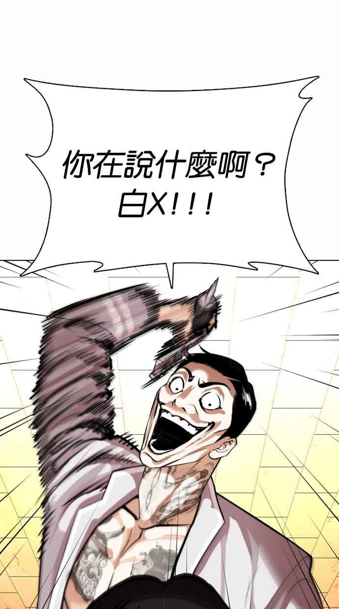 看脸时代 [第364话] One Night III（5） 第67页