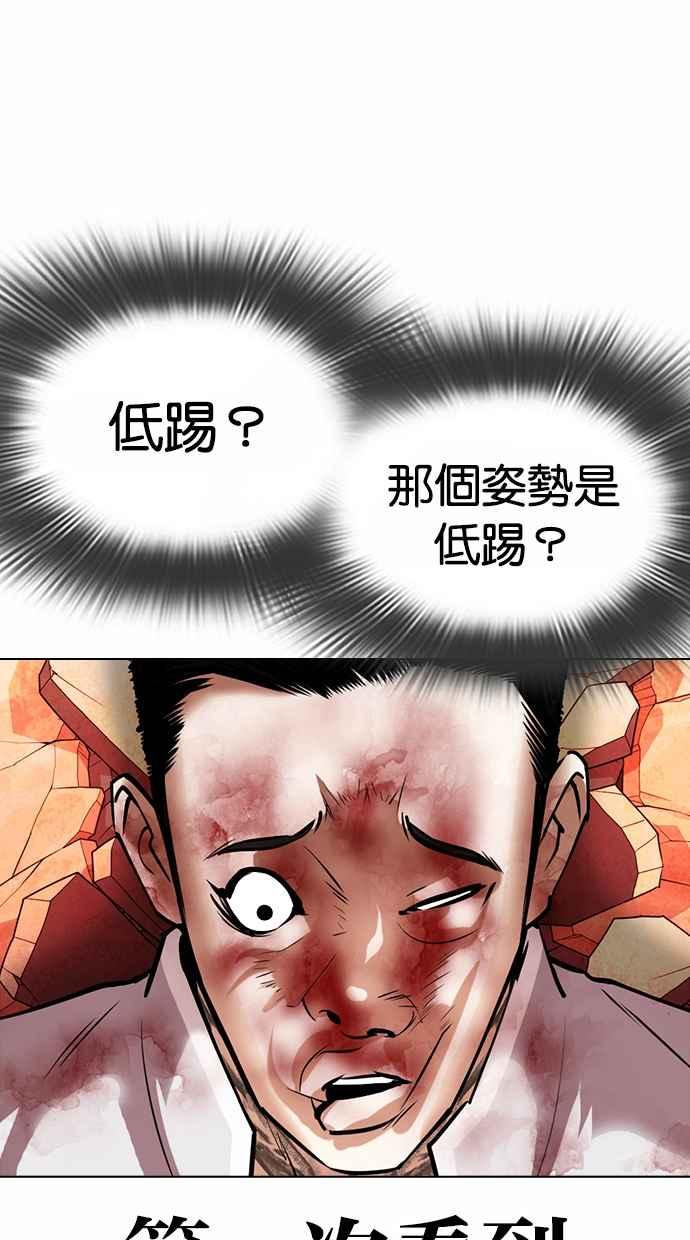 看脸时代 [第364话] One Night III（5） 第108页