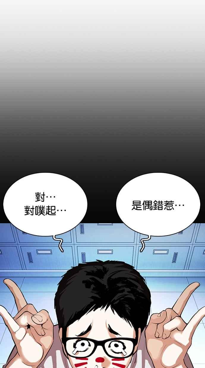看脸时代 [第364话] One Night III（5） 第39页