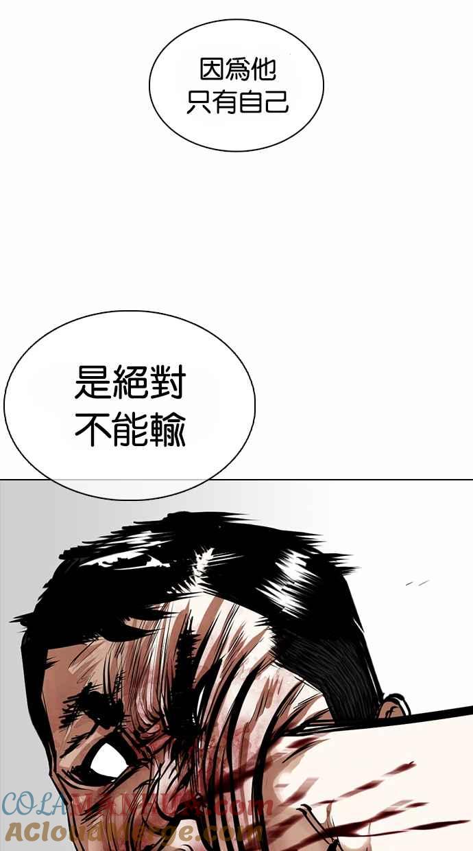 看脸时代 [第364话] One Night III（5） 第93页
