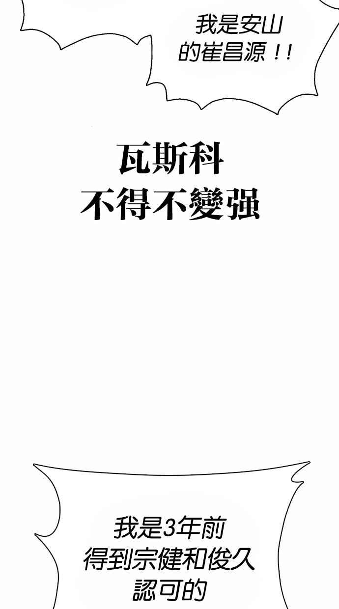 看脸时代 [第364话] One Night III（5） 第99页