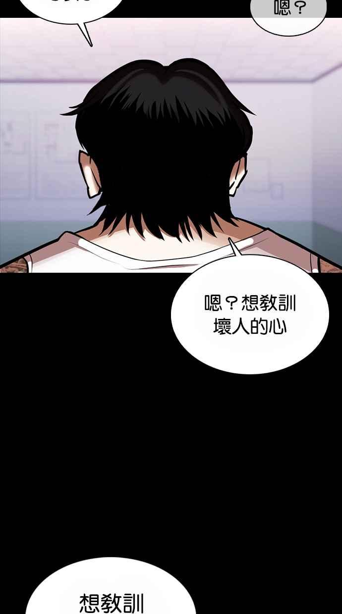 看脸时代 [第364话] One Night III（5） 第75页