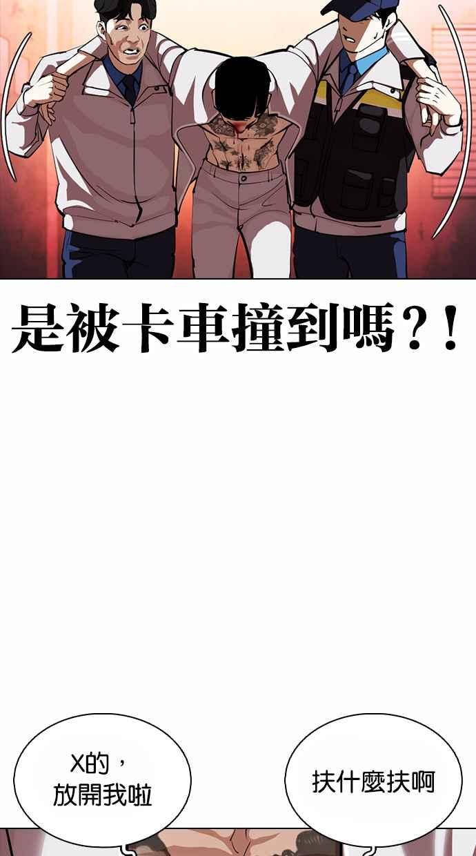 看脸时代 [第364话] One Night III（5） 第82页