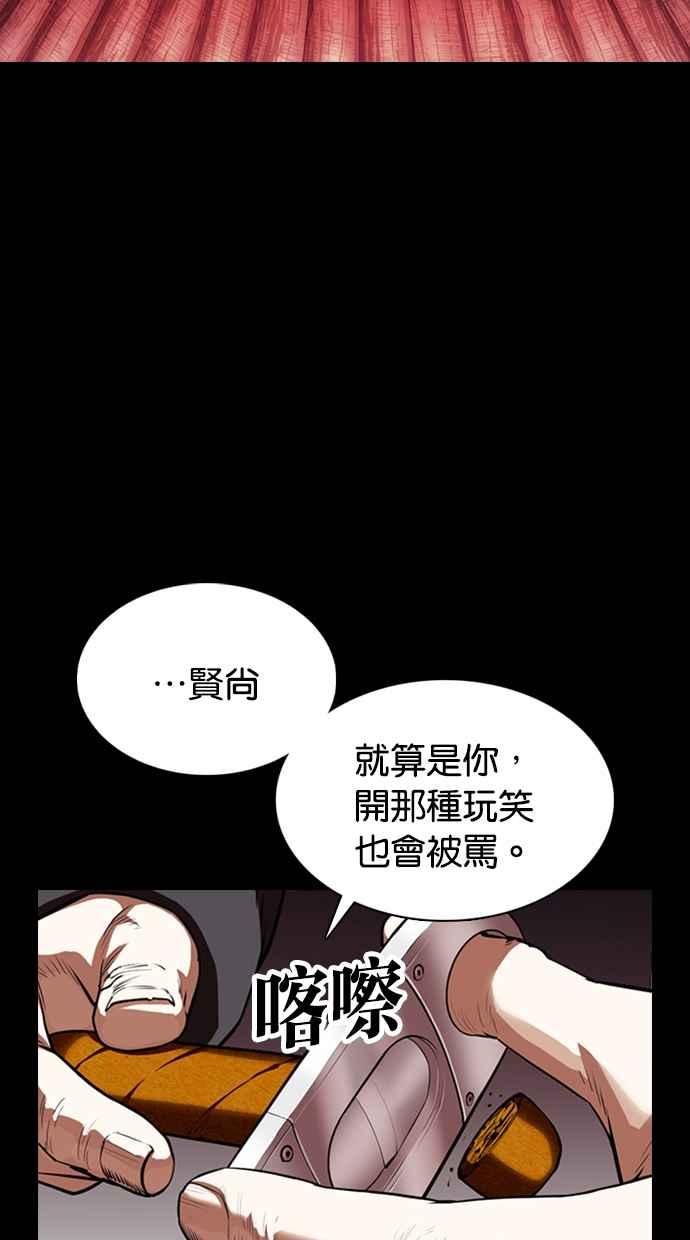 看脸时代 [第364话] One Night III（5） 第18页