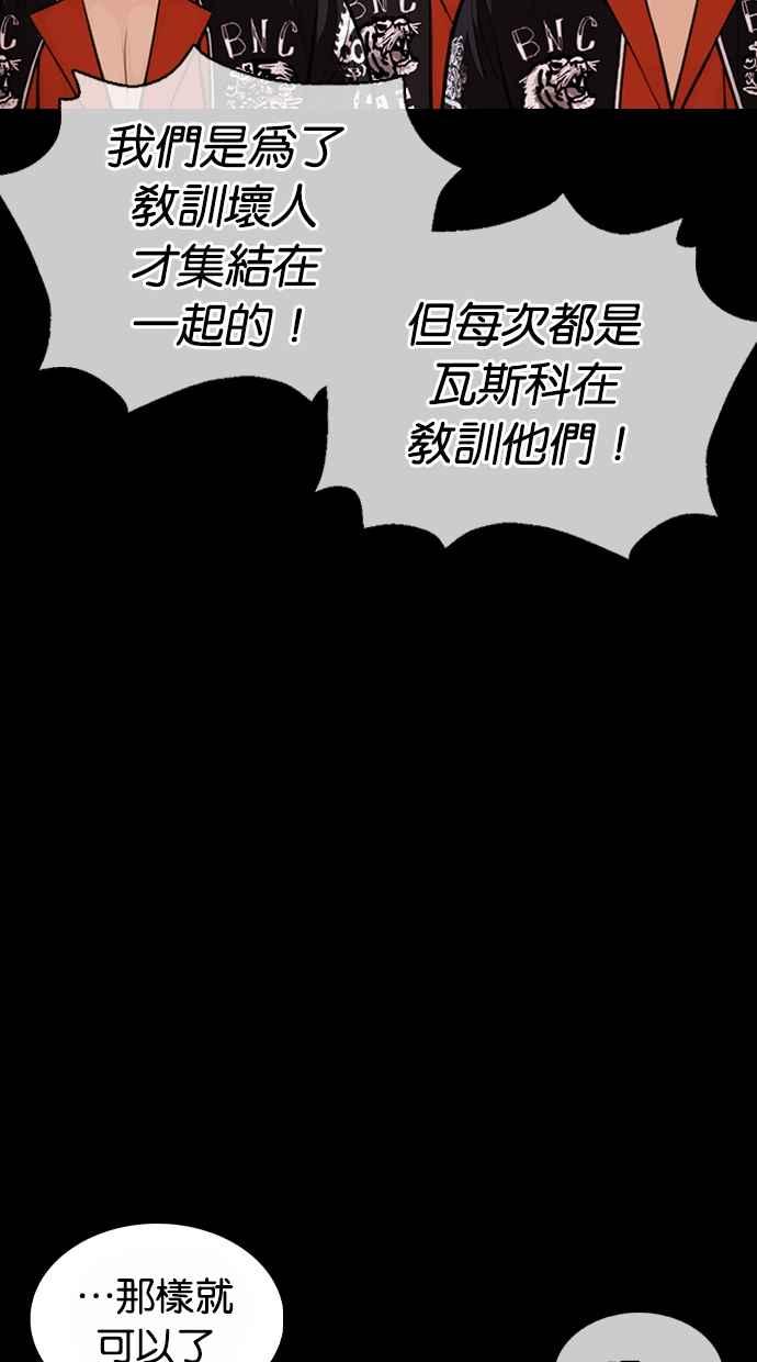 看脸时代 [第364话] One Night III（5） 第74页