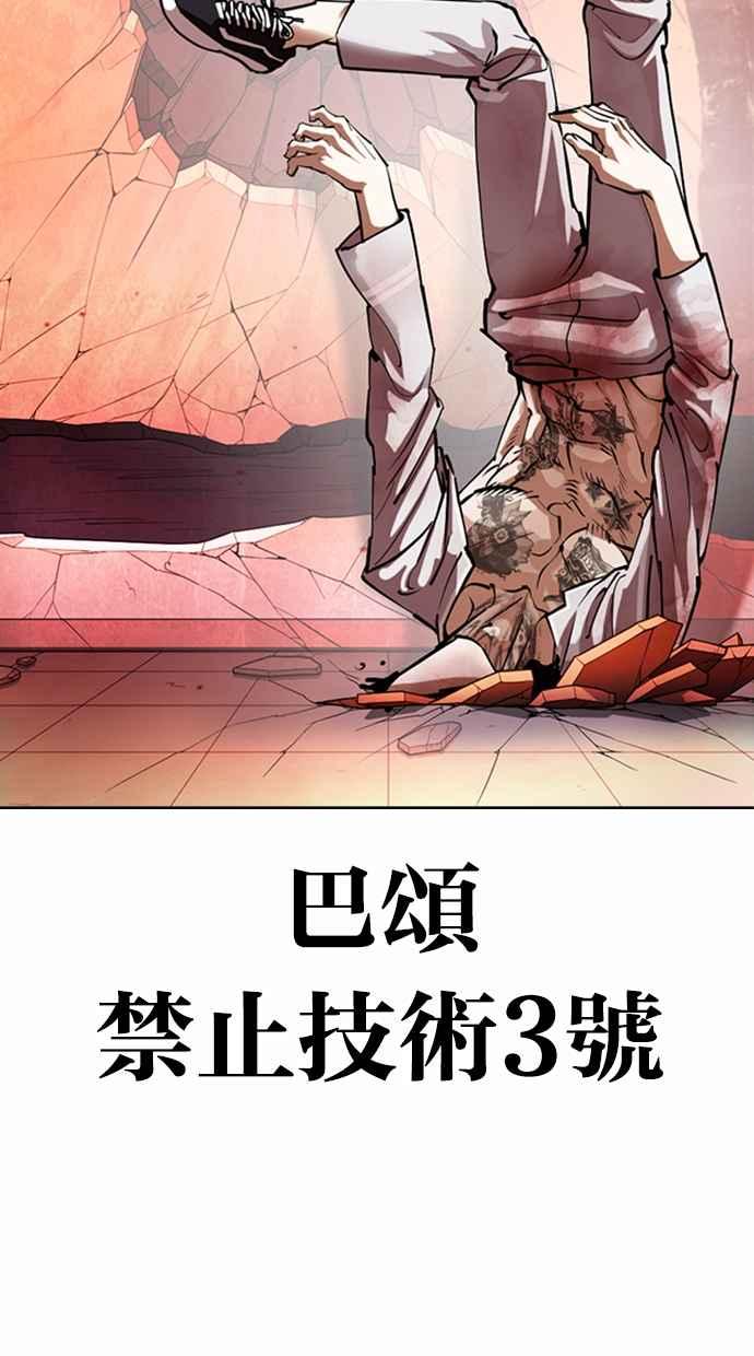 看脸时代 [第364话] One Night III（5） 第114页