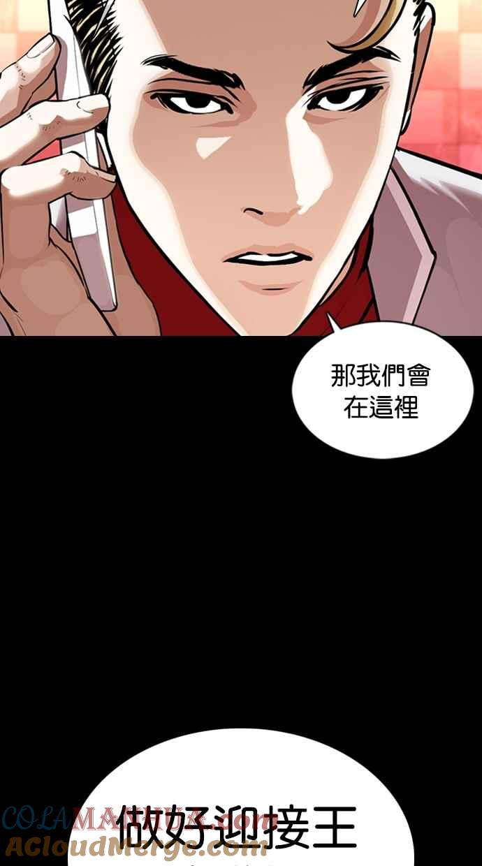 看脸时代 [第364话] One Night III（5） 第21页