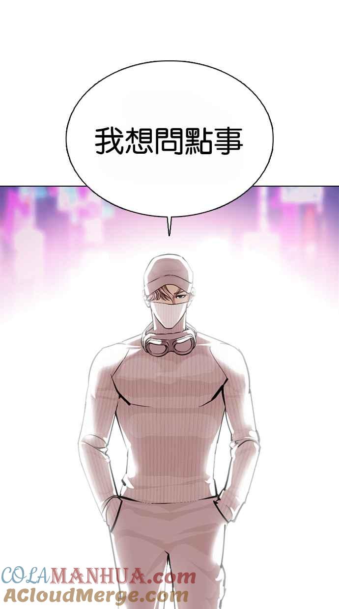 看脸时代 [第364话] One Night III（5） 第133页