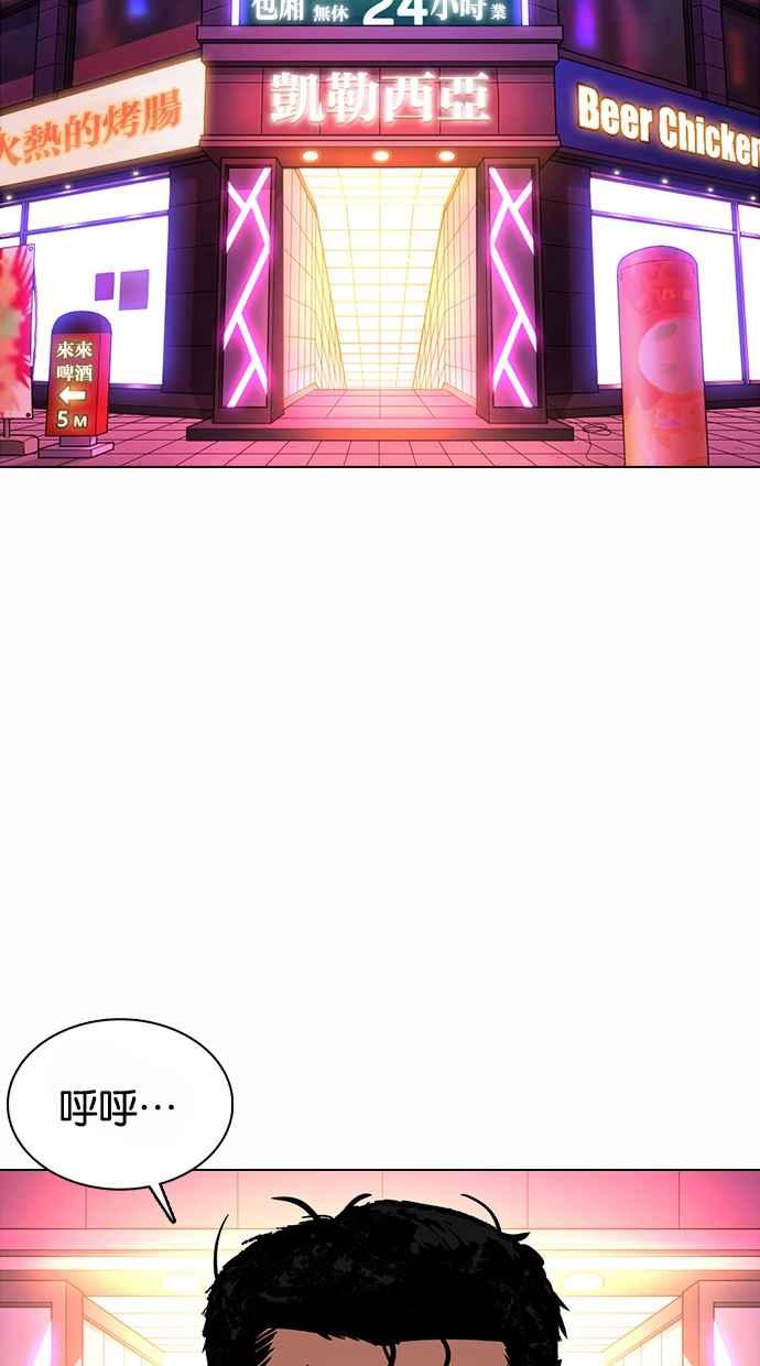 看脸时代 [第364话] One Night III（5） 第124页
