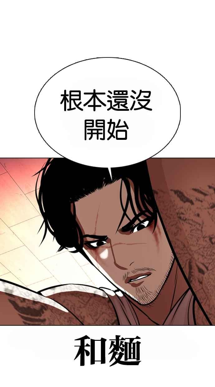 看脸时代 [第364话] One Night III（5） 第88页