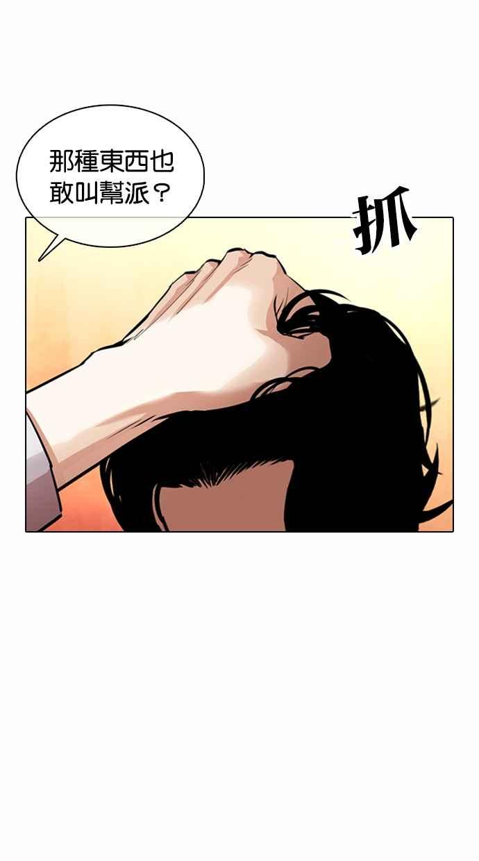 看脸时代 [第364话] One Night III（5） 第58页