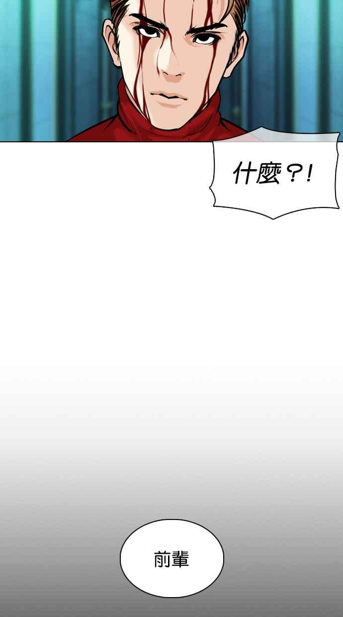 看脸时代 [第364话] One Night III（5） 第11页