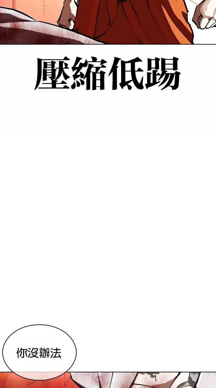 看脸时代 [第364话] One Night III（5） 第116页
