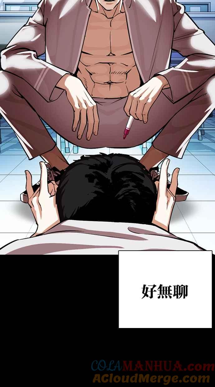 看脸时代 [第364话] One Night III（5） 第41页