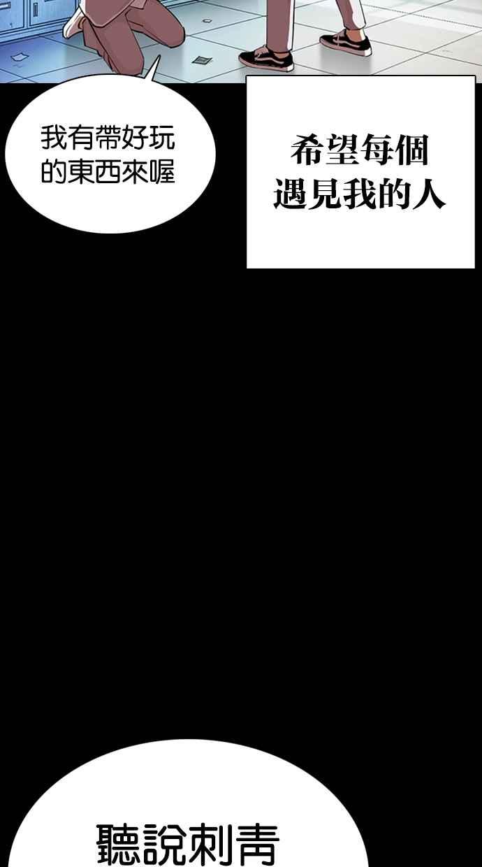 看脸时代 [第364话] One Night III（5） 第48页
