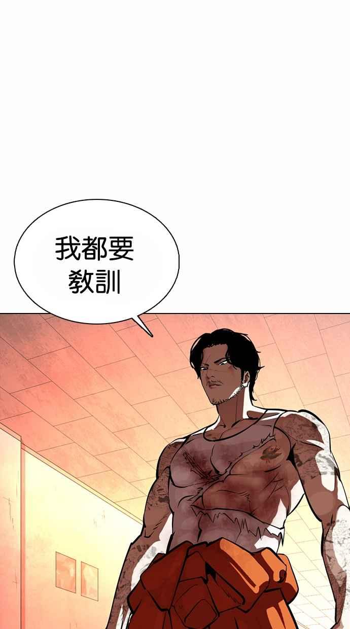看脸时代 [第364话] One Night III（5） 第115页