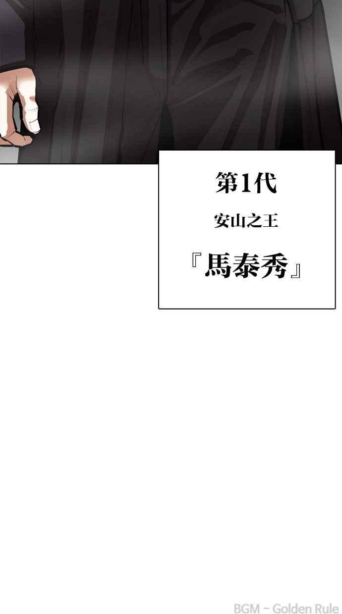 看脸时代 [第365话] One Night III（6） 第118页