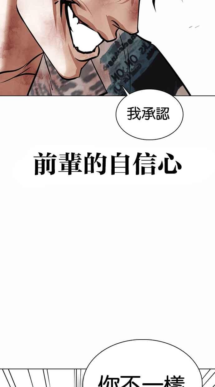 看脸时代 [第365话] One Night III（6） 第84页
