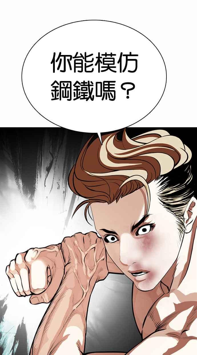 看脸时代 [第365话] One Night III（6） 第38页