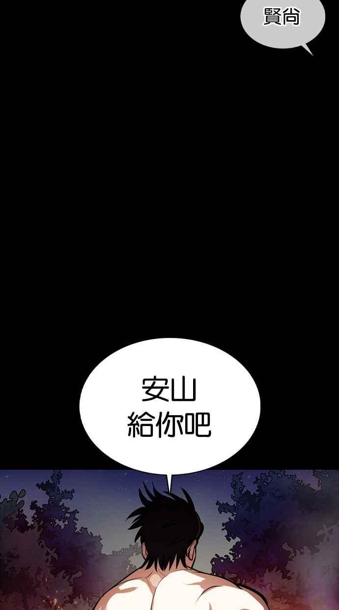 看脸时代 [第365话] One Night III（6） 第70页
