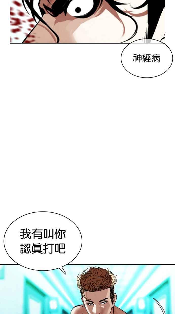 看脸时代 [第365话] One Night III（6） 第32页