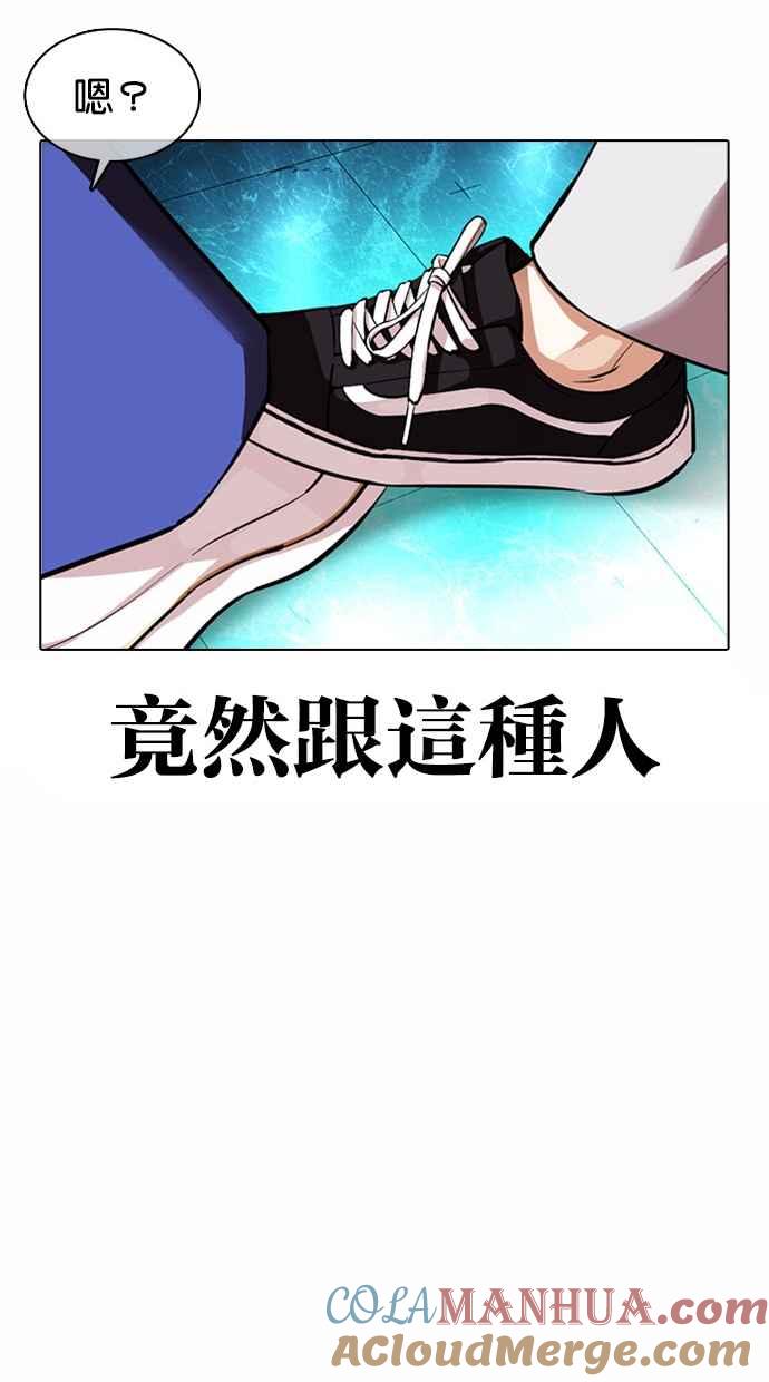 看脸时代 [第365话] One Night III（6） 第89页