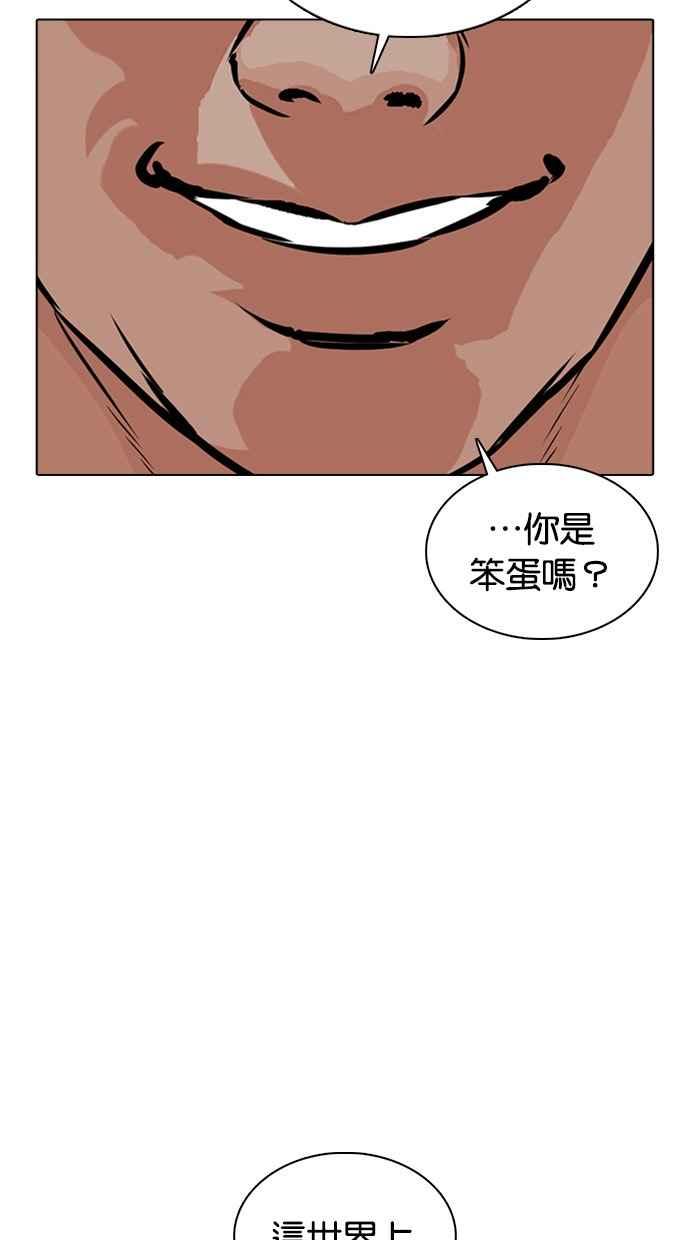 看脸时代 [第365话] One Night III（6） 第6页