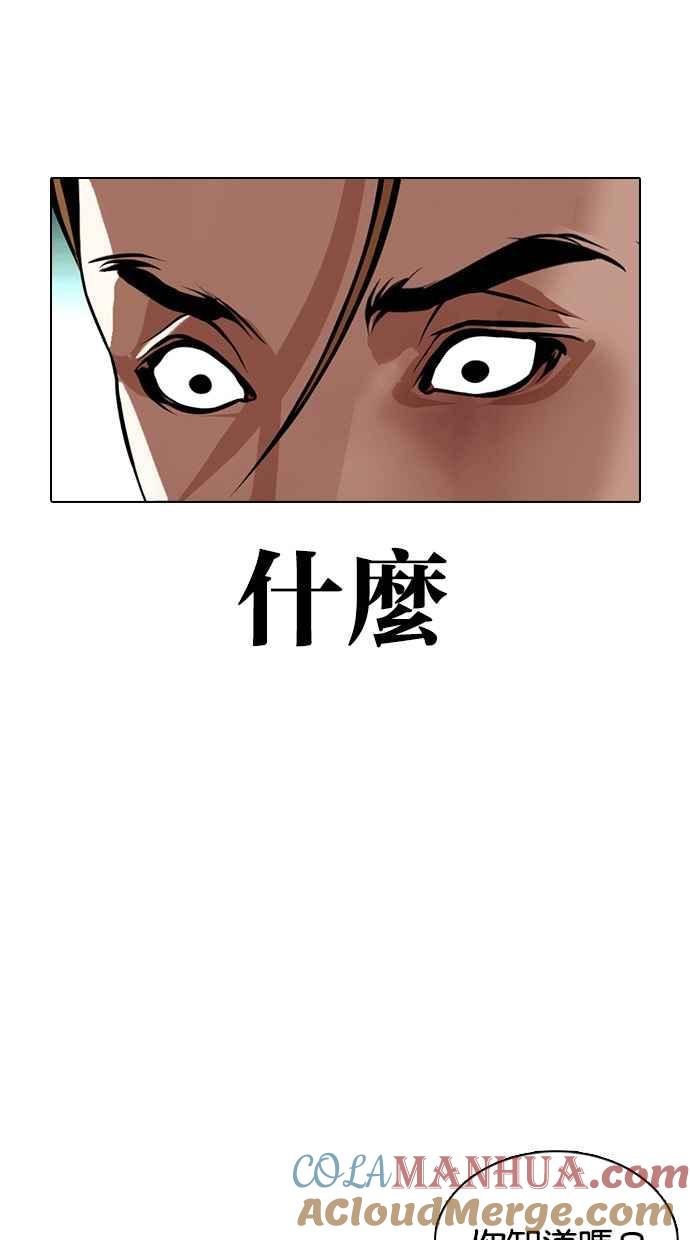 看脸时代 [第365话] One Night III（6） 第53页