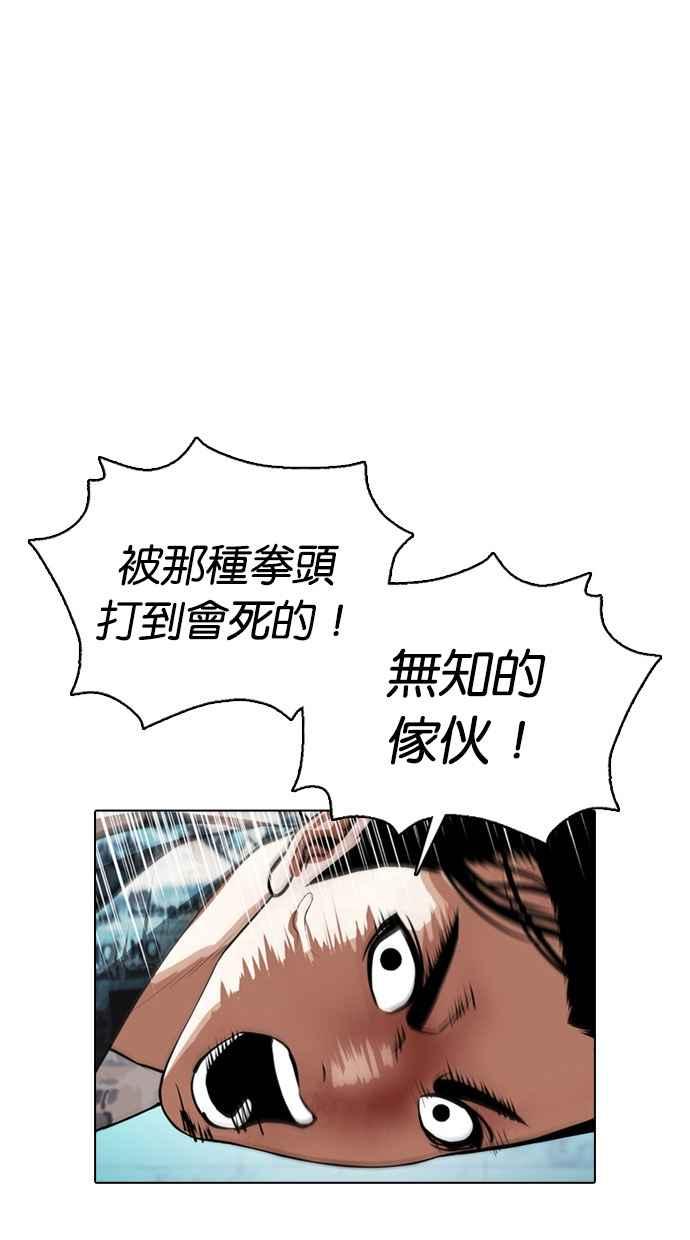 看脸时代 [第365话] One Night III（6） 第50页