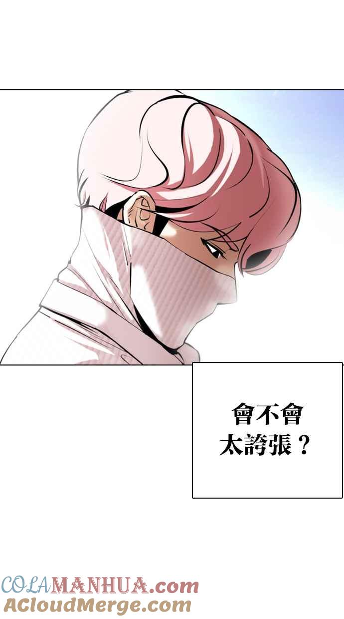 看脸时代 [第365话] One Night III（6） 第9页