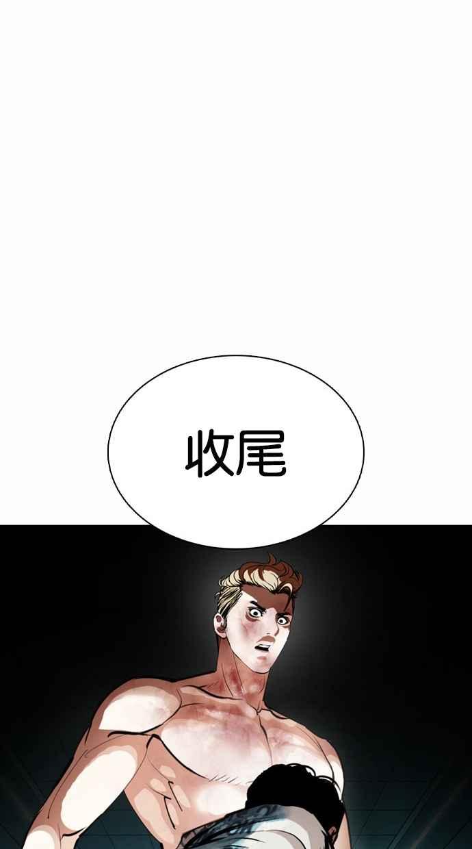 看脸时代 [第365话] One Night III（6） 第87页