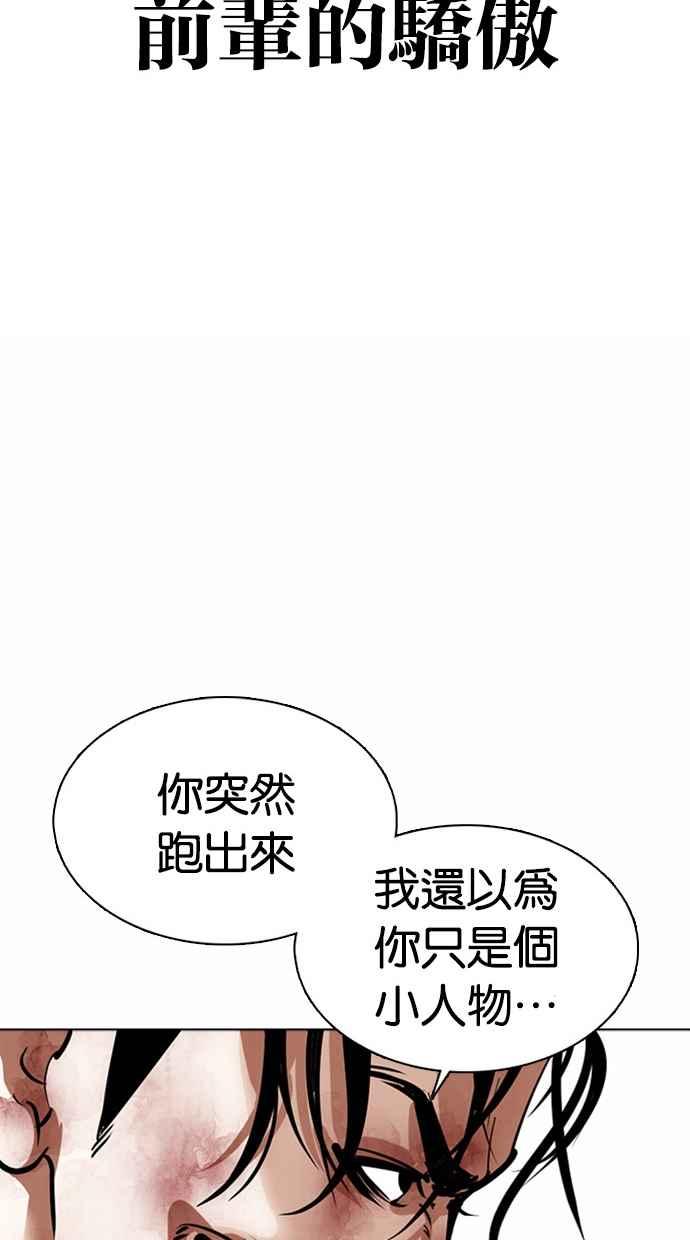 看脸时代 [第365话] One Night III（6） 第83页