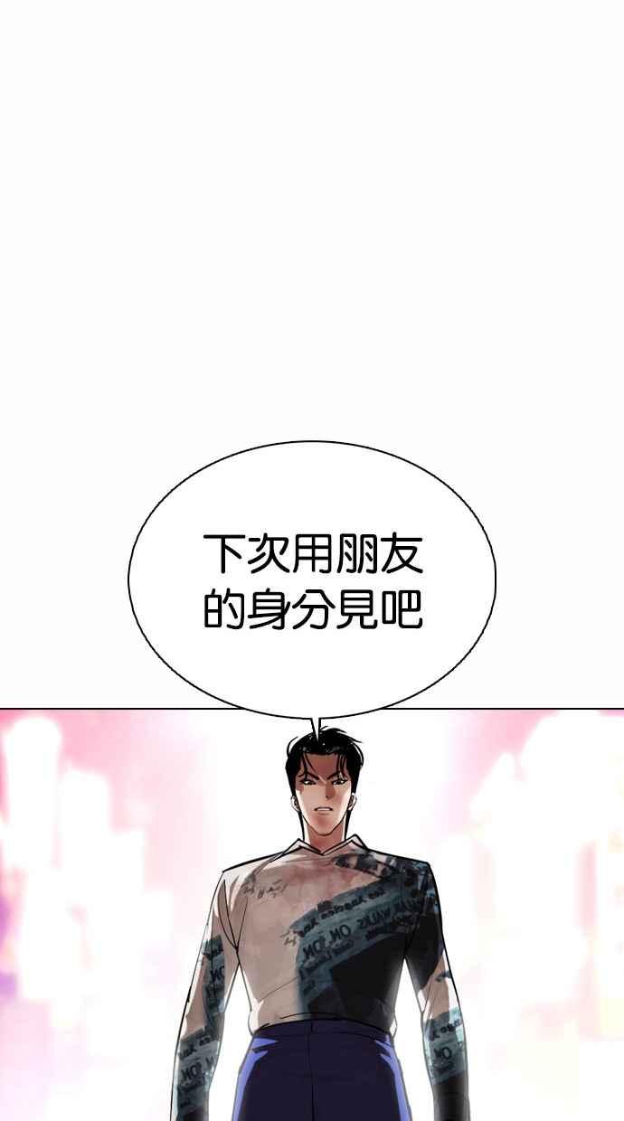 看脸时代 [第365话] One Night III（6） 第107页